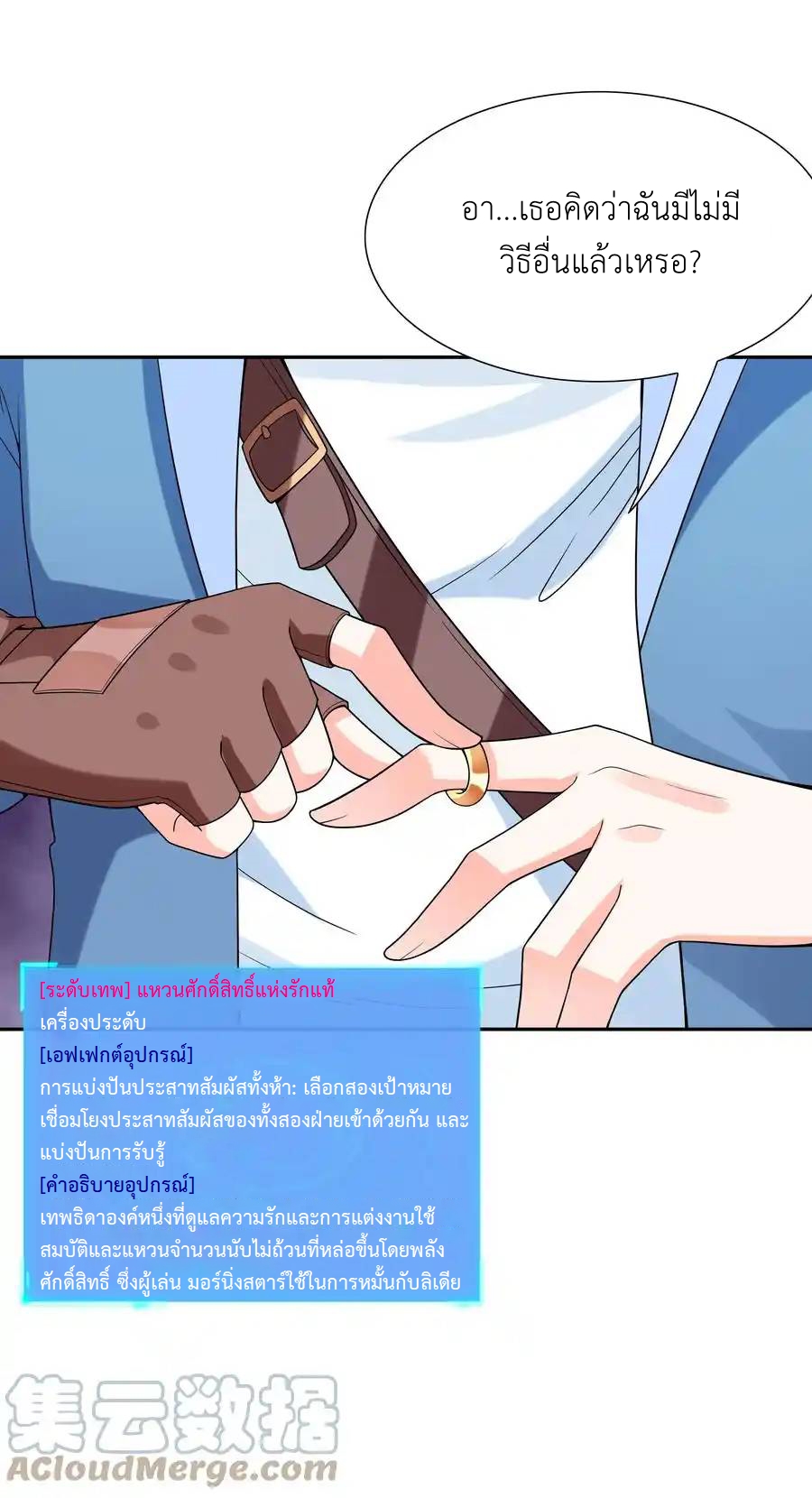 My Harem Is Entirely Female Demon Villains ตอนที่ 42 หน้า 43