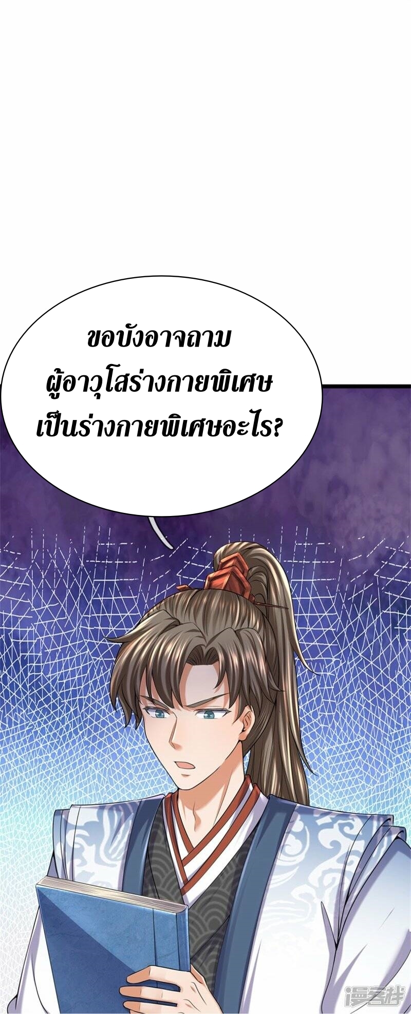 Sky Sword God ตอนที่ 103 หน้า 28