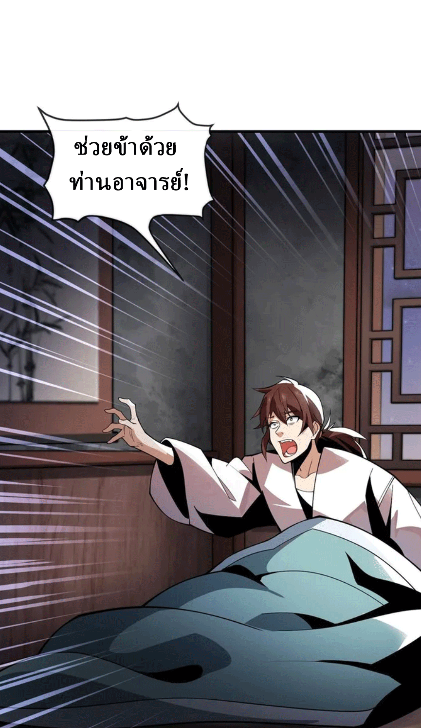 จอมมารสุดแกร่ง ล้างแค้นศิษย์ทรยศ ตอนที่ 8 หน้า 53