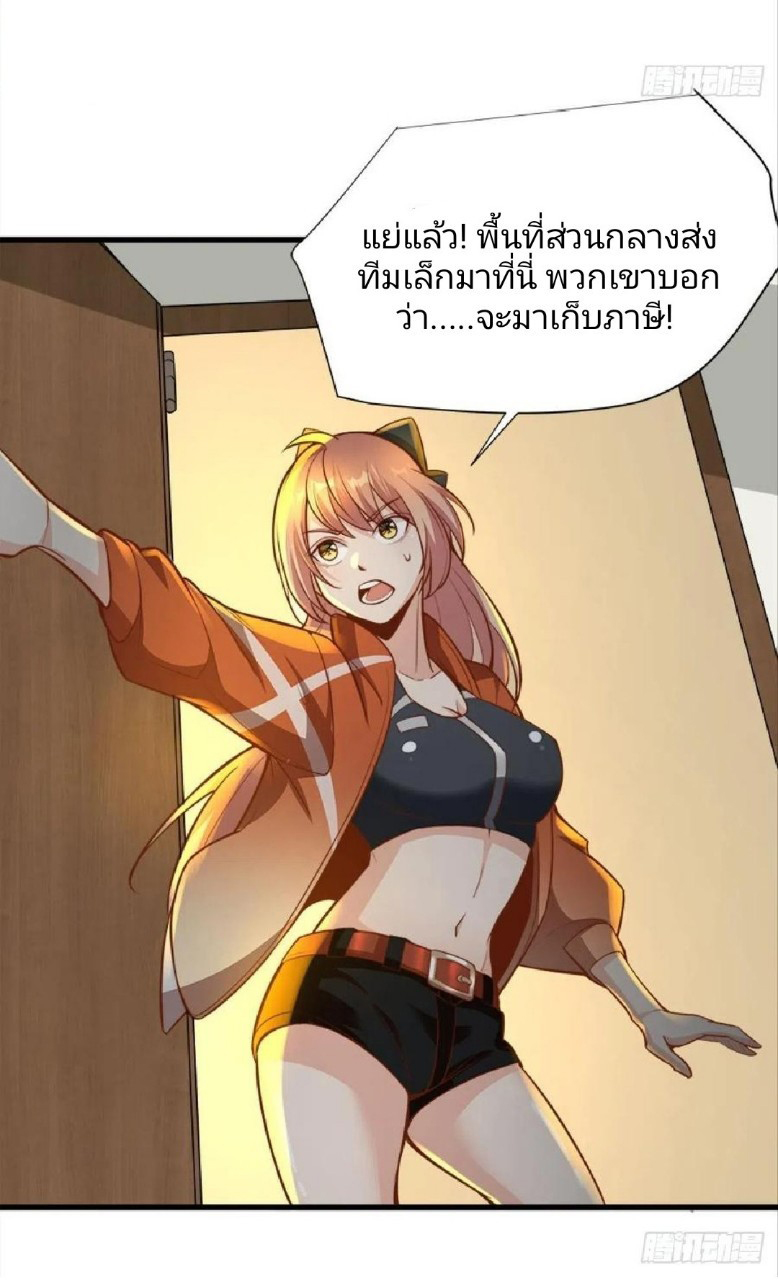 ผมพึ่งกลายเป็นคนรวยที่สุดในวันสิ้นโลก ตอนที่ 30 หน้า 26