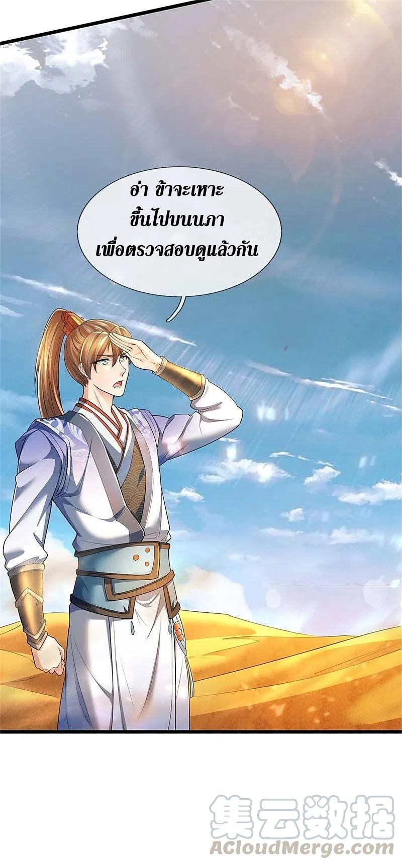Sky Sword God ตอนที่ 2 หน้า 30