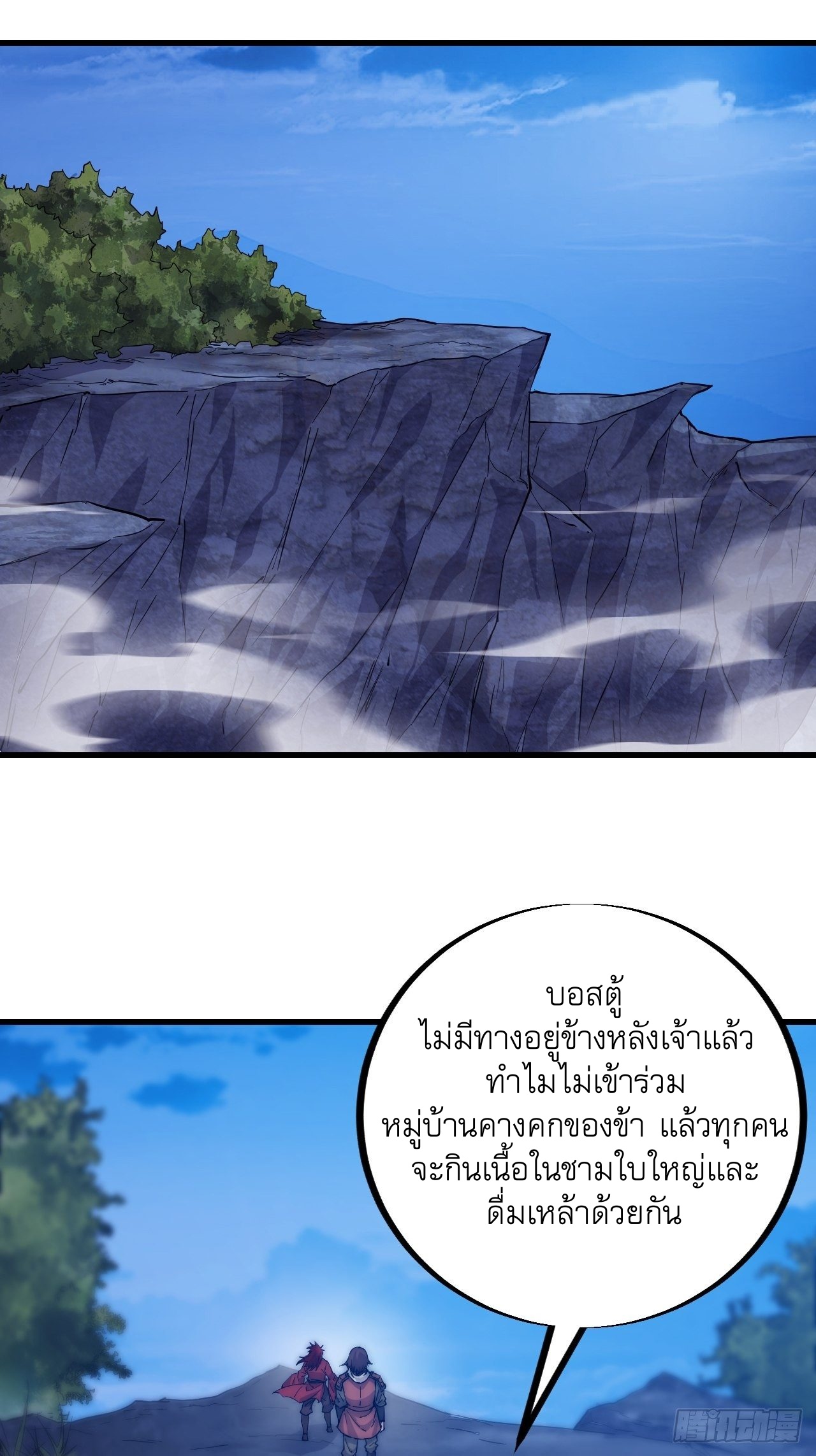 Starting a Mountain ตอนที่ 63 หน้า 32