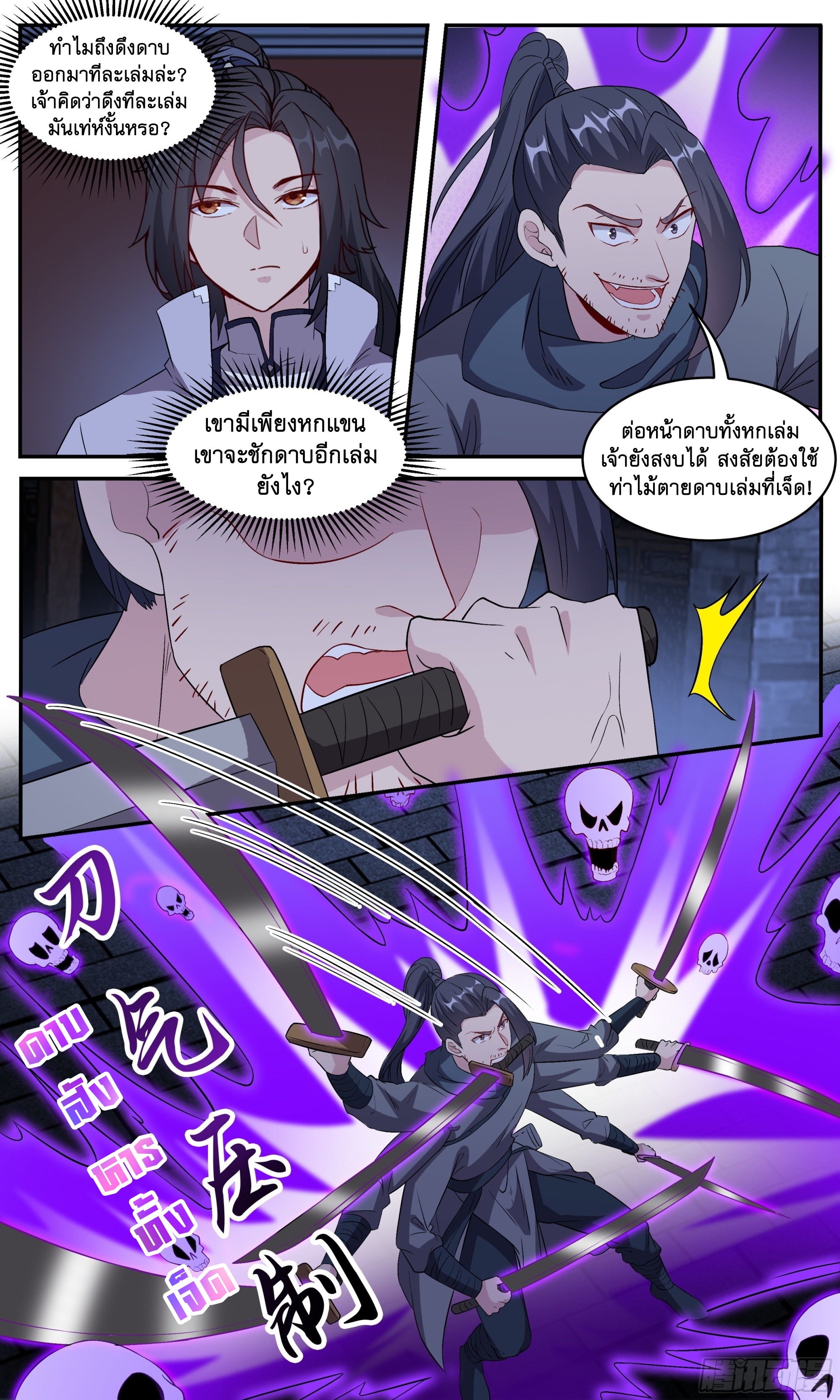 ข้าไม่ได้อยากเป็นเทพแห่งดาบ ตอนที่ 107 หน้า 8