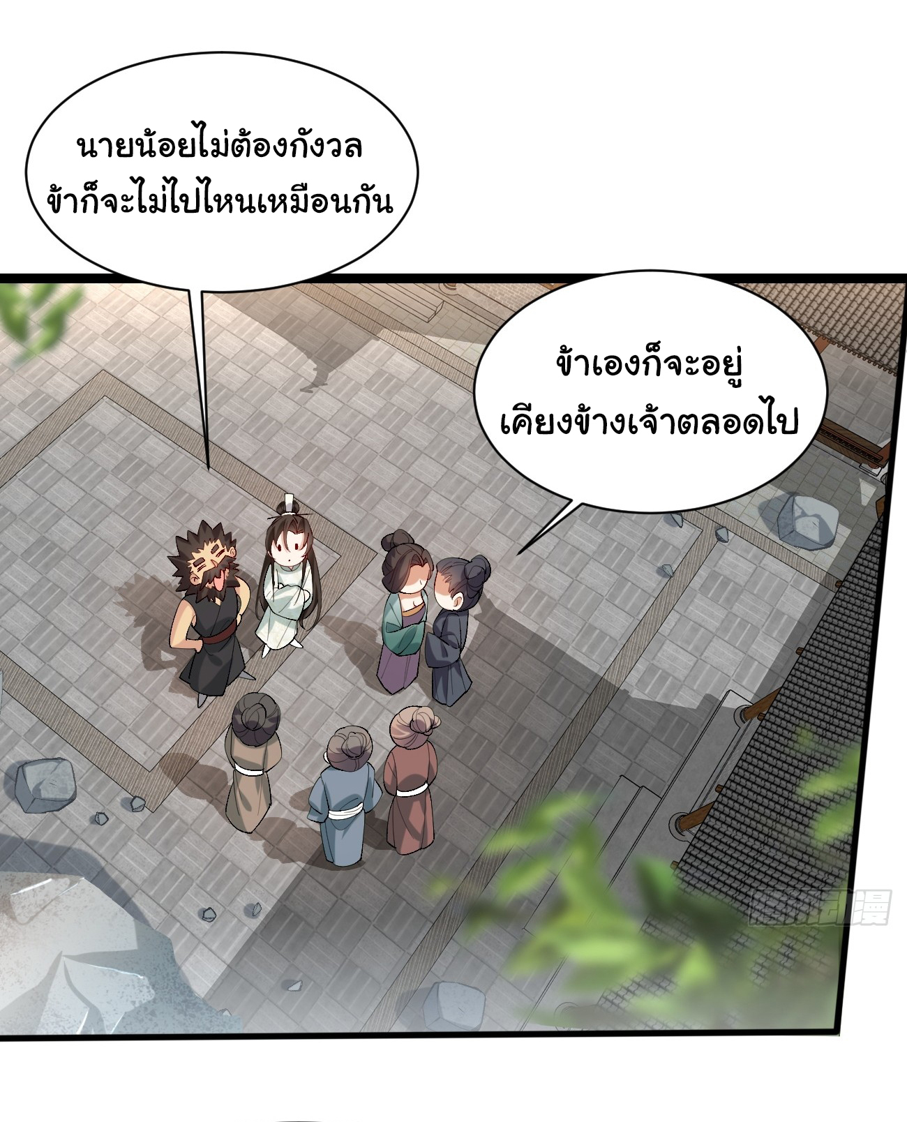 ต่างภพอลเวง ตอนที่ 8 หน้า 24