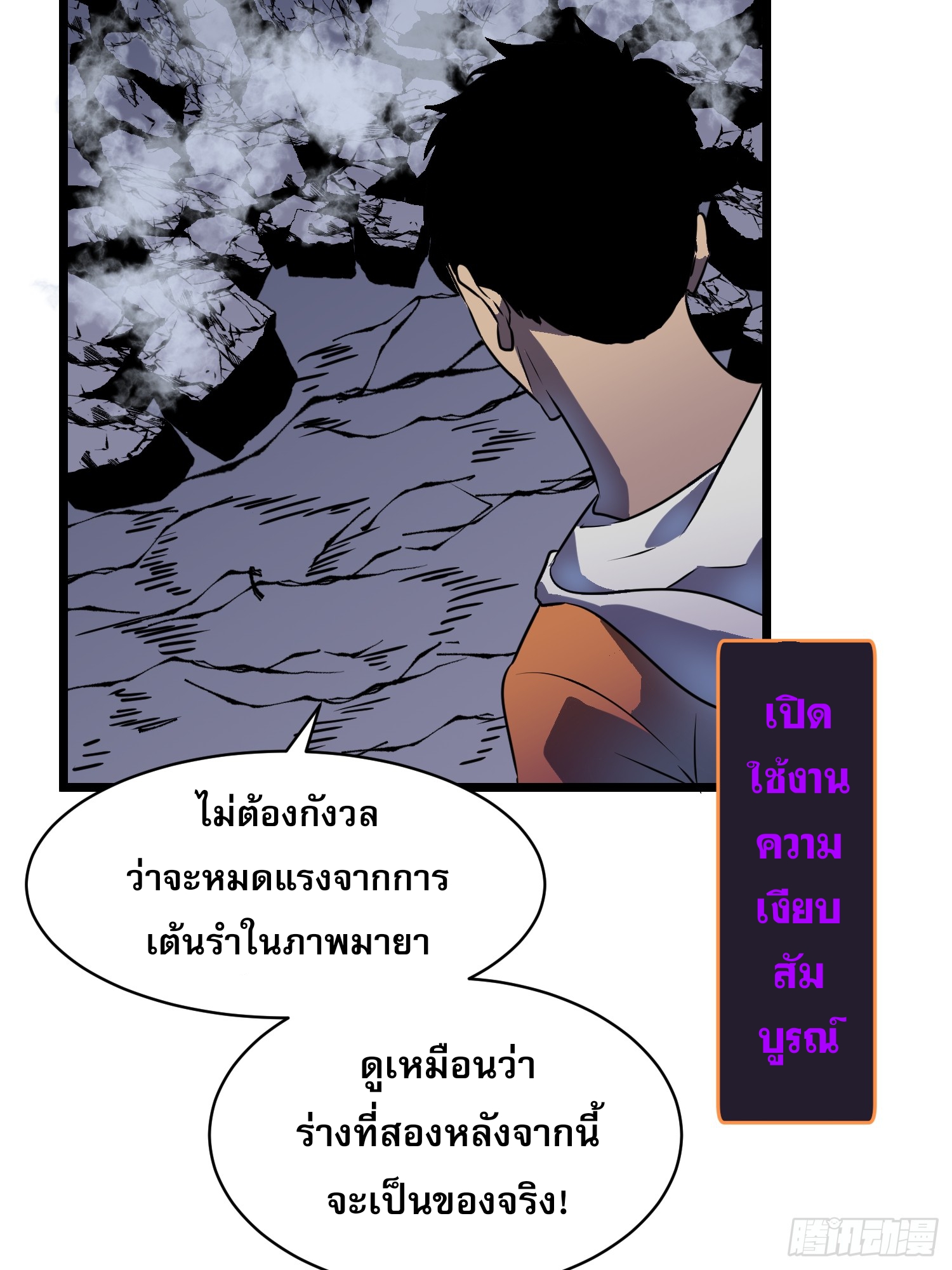 ระบบอัปเกรดสรรพสิ่งในวันสิ้นโลก ตอนที่ 21 หน้า 53