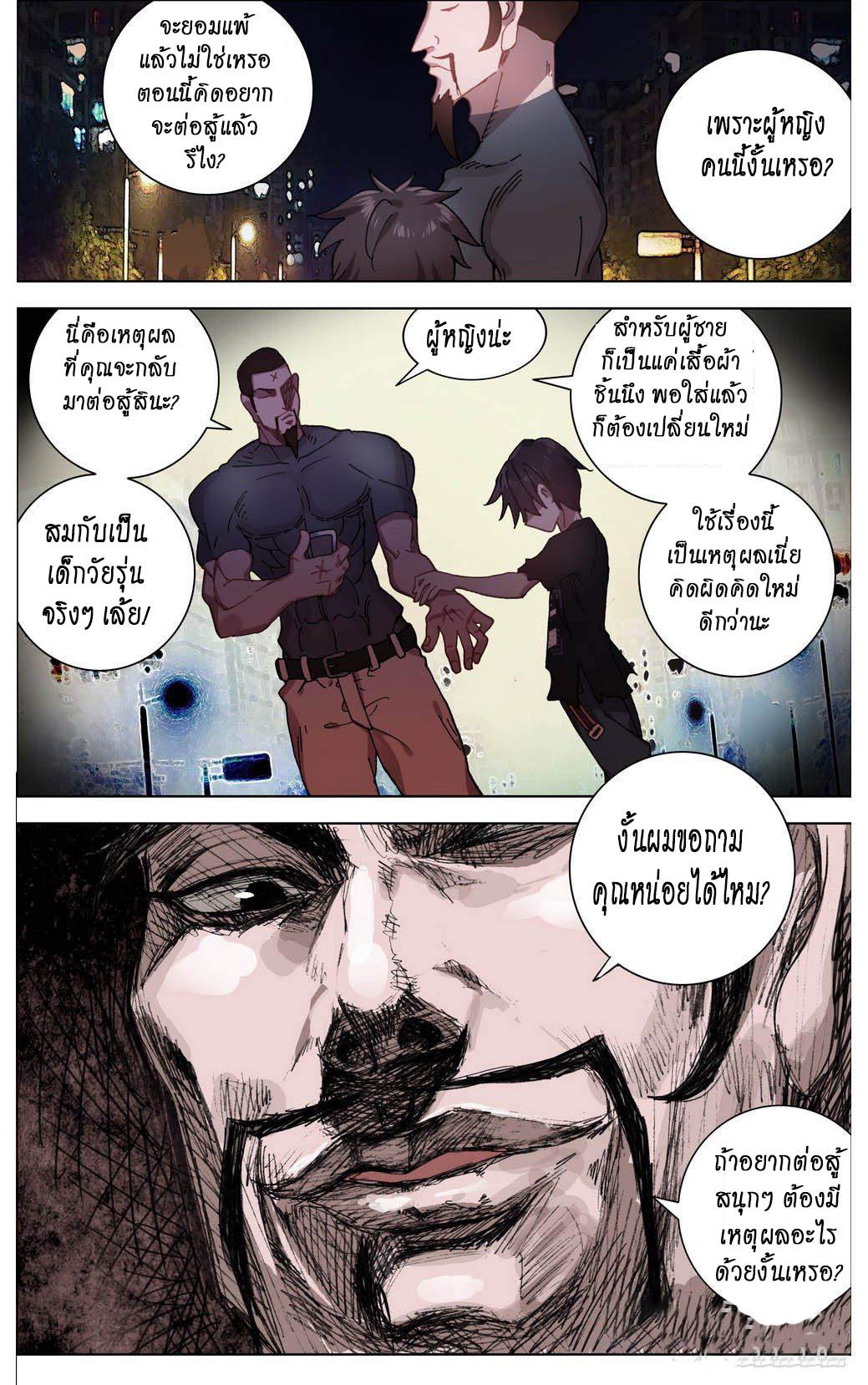 [ยุติการแปล]การเกิดใหม่ของจักรพรรดิ [Another Emperor Reborn] ตอนที่ 9 หน้า 12