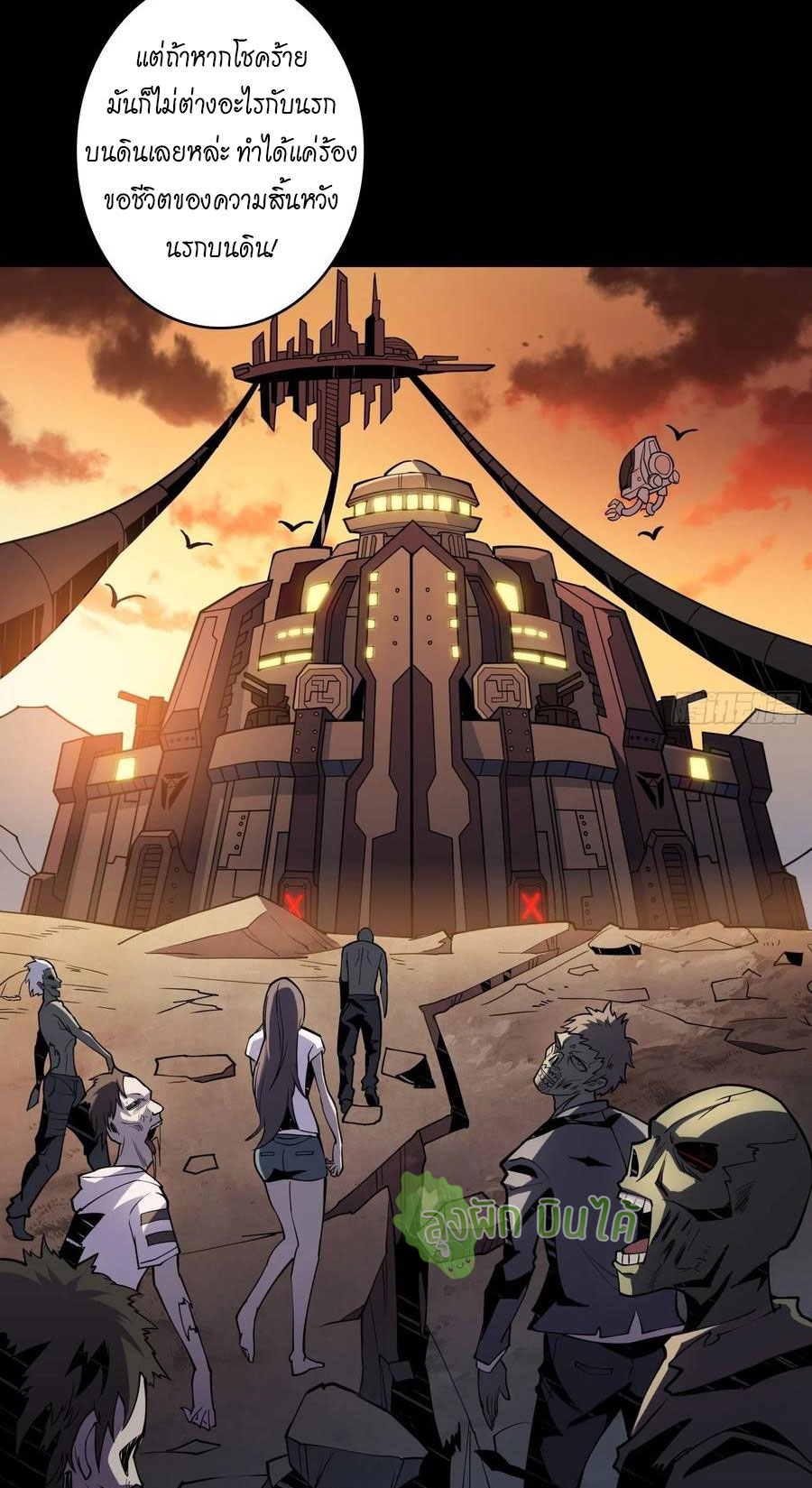 (ชนจีน) IT STARTS WITH A KINGPIN ACCOUNT - จุติจอมราชัน ตอนที่ 80 หน้า 7