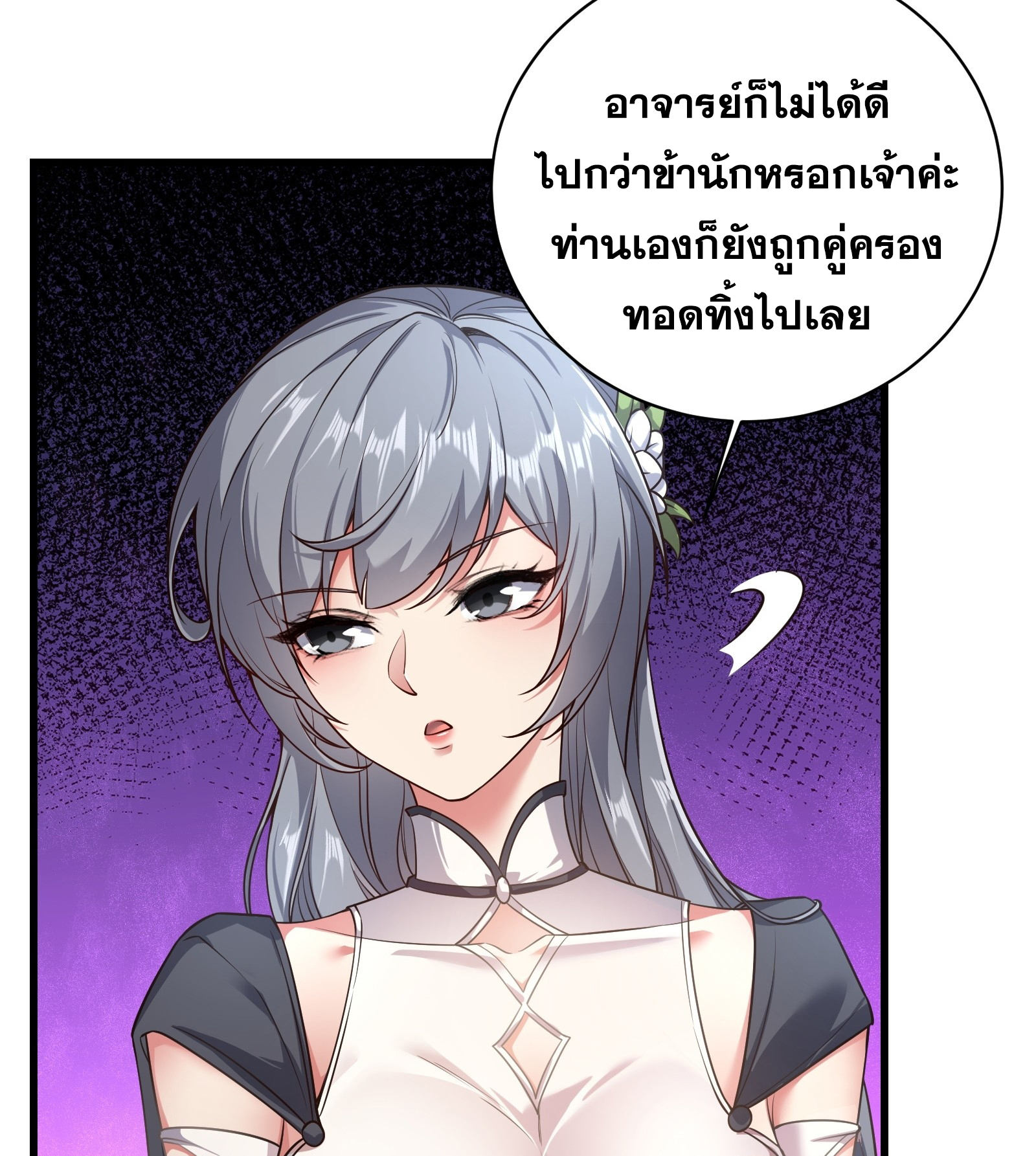 ข้ามโลกมาเป็นNPC ตอนที่ 17 หน้า 33