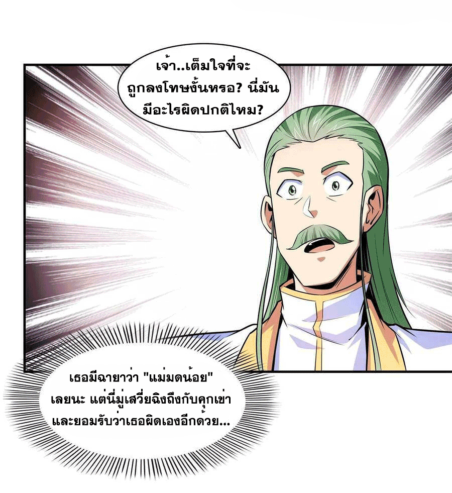 Library Of Heaven's Path ตอนที่ 179 หน้า 29