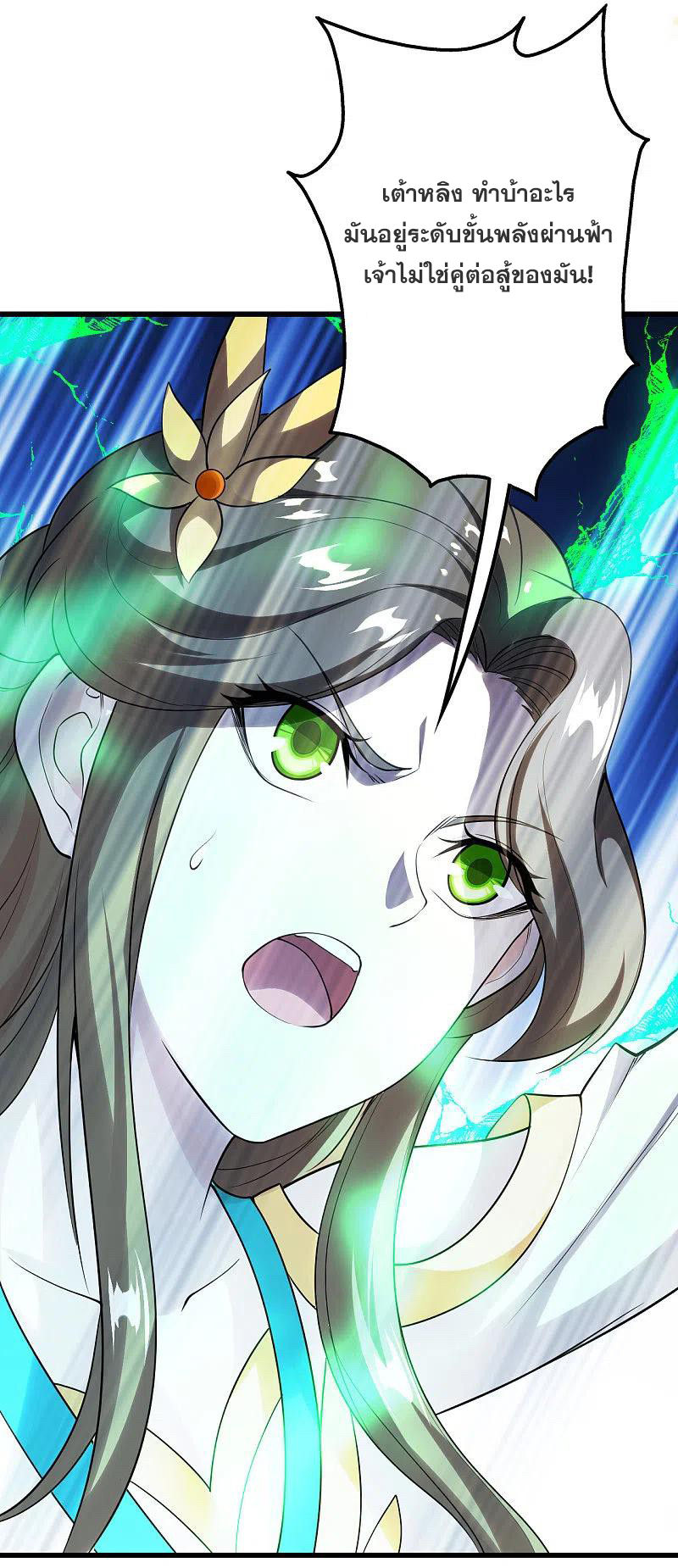 เทพอสูรสยบฟ้า ตอนที่ 211 หน้า 7