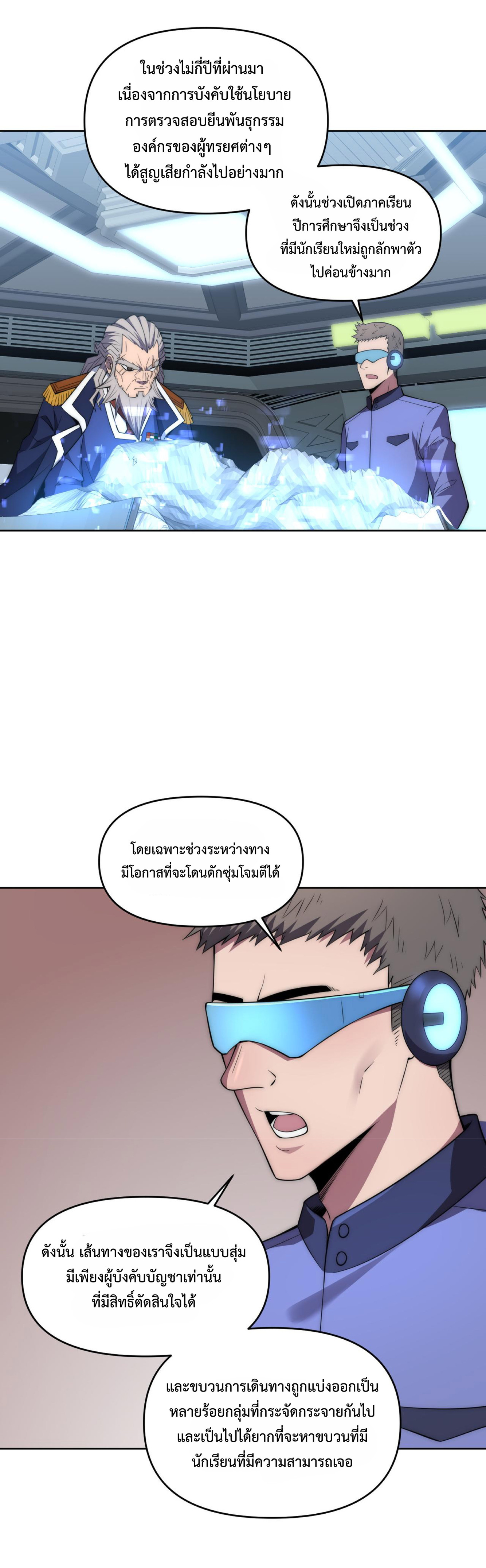 The Age of Genes ตอนที่ 6 หน้า 33