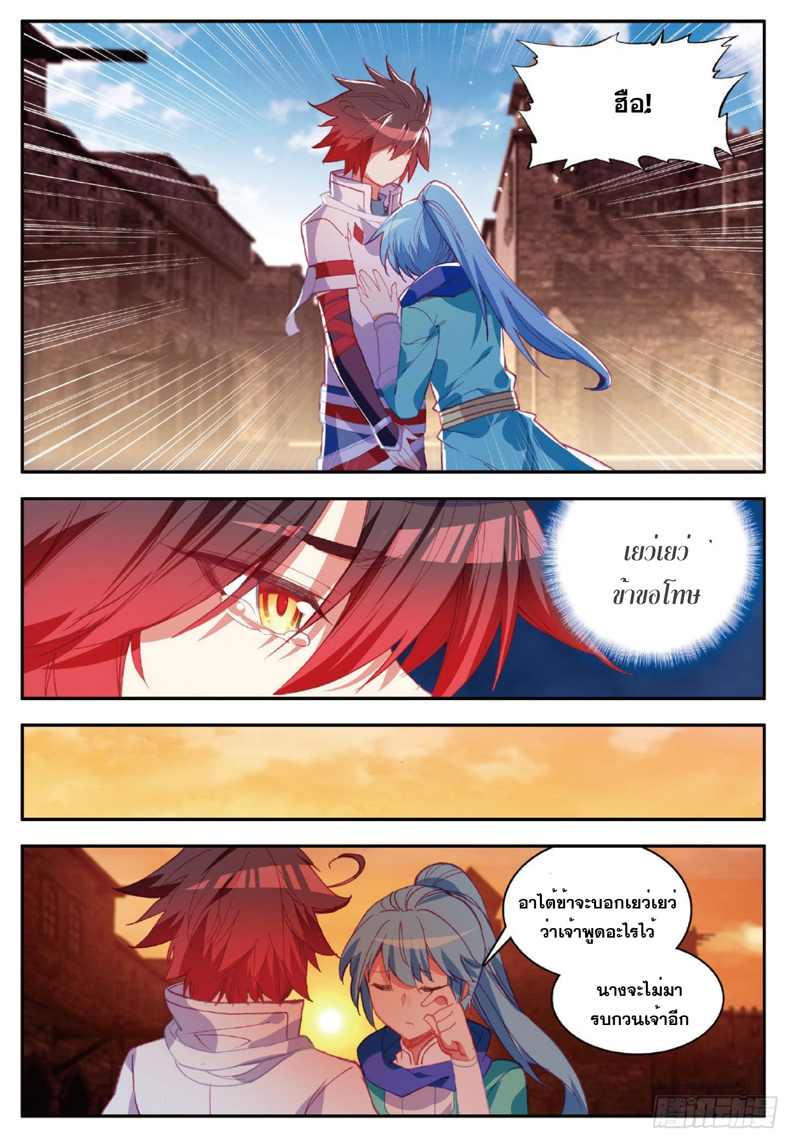 Shanlian de Sishen ยมทูตผู้เมตตา ตอนที่ 19 หน้า 17