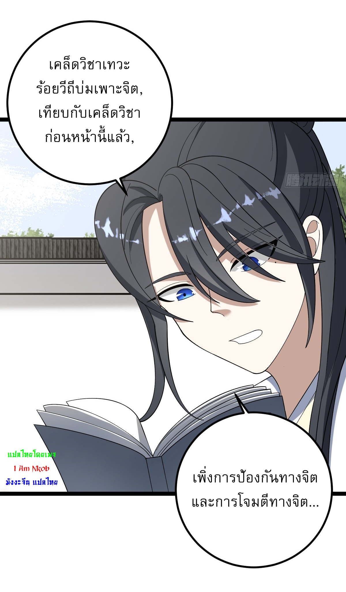 เก็บตัวร้อยปี จากนี้พี่ขอเทพ! INVINCIBLE AFTER A HUNDRED YEARS OF SECLUSION ตอนที่ 54 หน้า 13