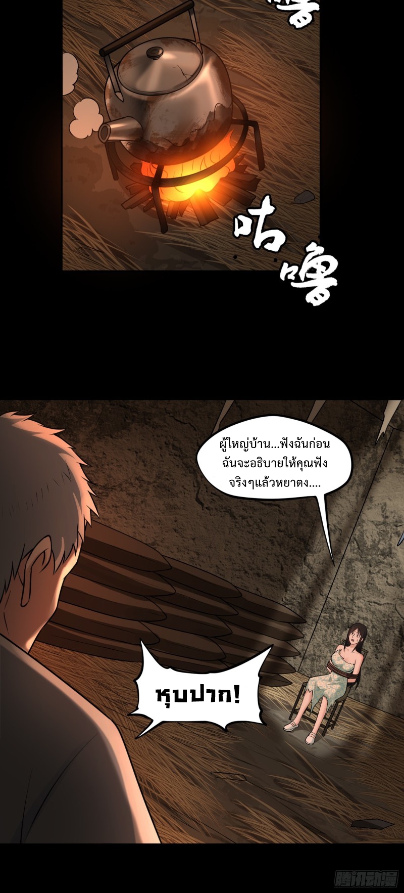 ผู้ฝึกเต๋าอันยิ่งใหญ่แต่ไร้นาม ตอนที่ 10 หน้า 25