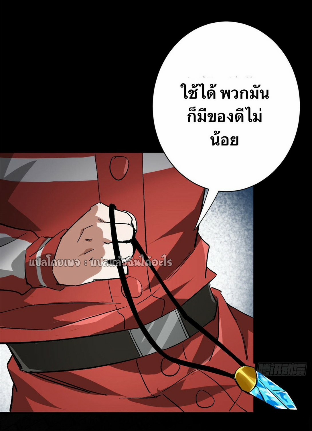 รูเล็ตเวิลด์ สุ่มไอเทมเอาชีวิตรอด ตอนที่ 127 หน้า 3