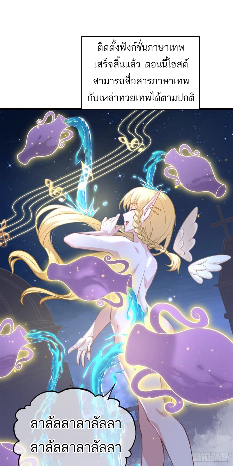 โคตรเทพร้านสัตว์อสูร ตอนที่ 61 หน้า 26