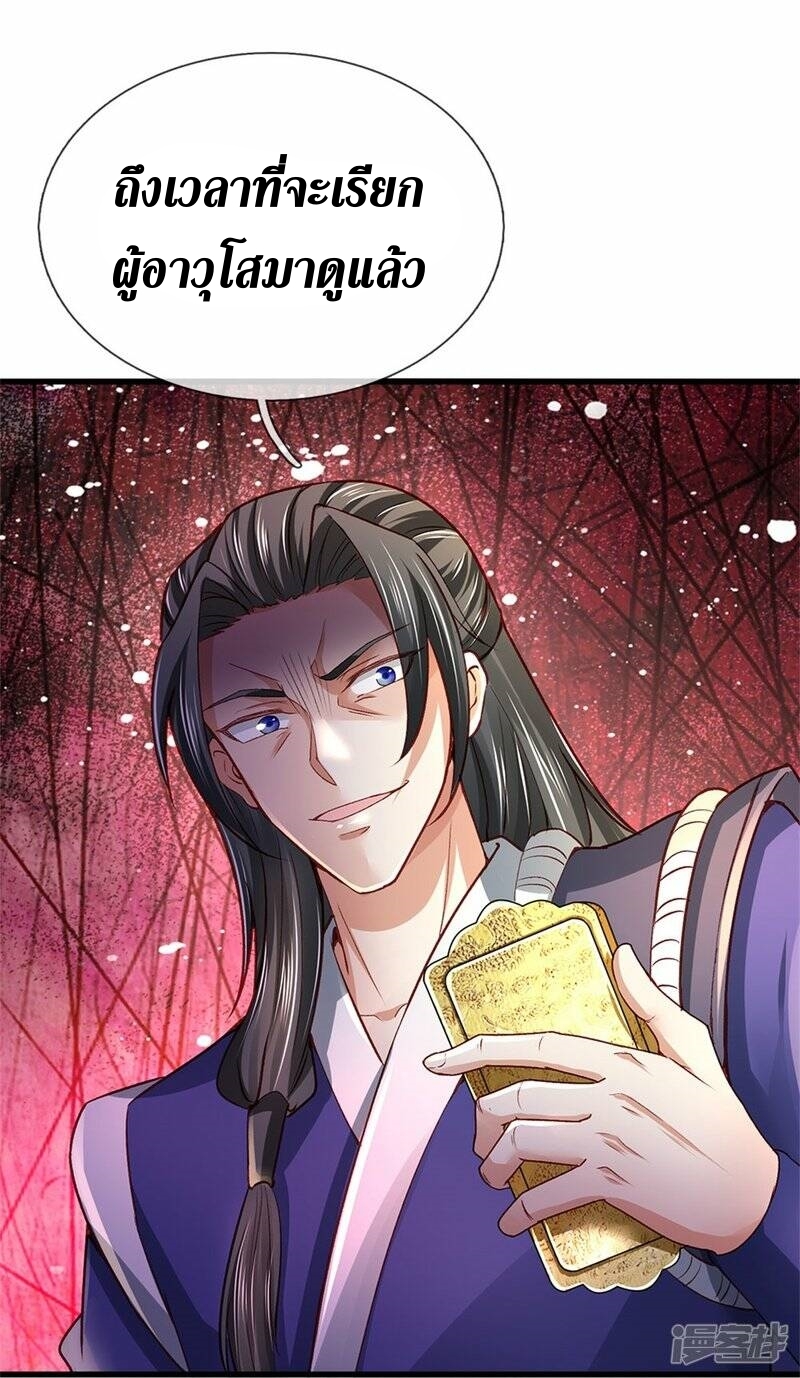 Sky Sword God ตอนที่ 56 หน้า 7