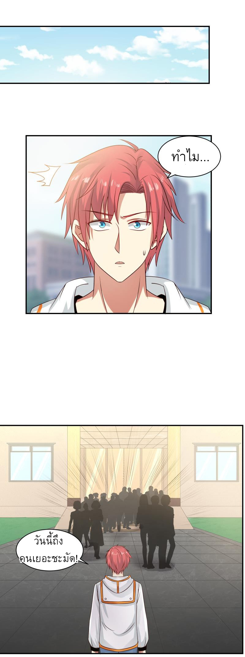 I have dragon in my body ตอนที่ 101 หน้า 2