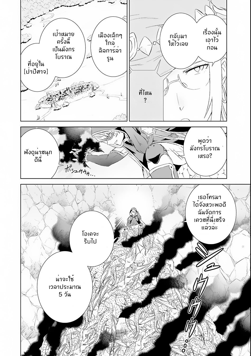 Isekai de Tadahitori no Mamono Tsukai ตอนที่ 4 หน้า 34