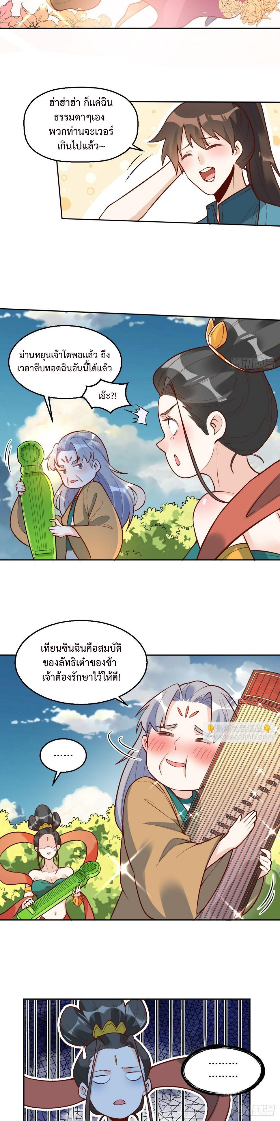 กลายเป็นว่าข้าคือจอมยุทธ์ผู้ยิ่งใหญ่ ตอนที่ 215 หน้า 2