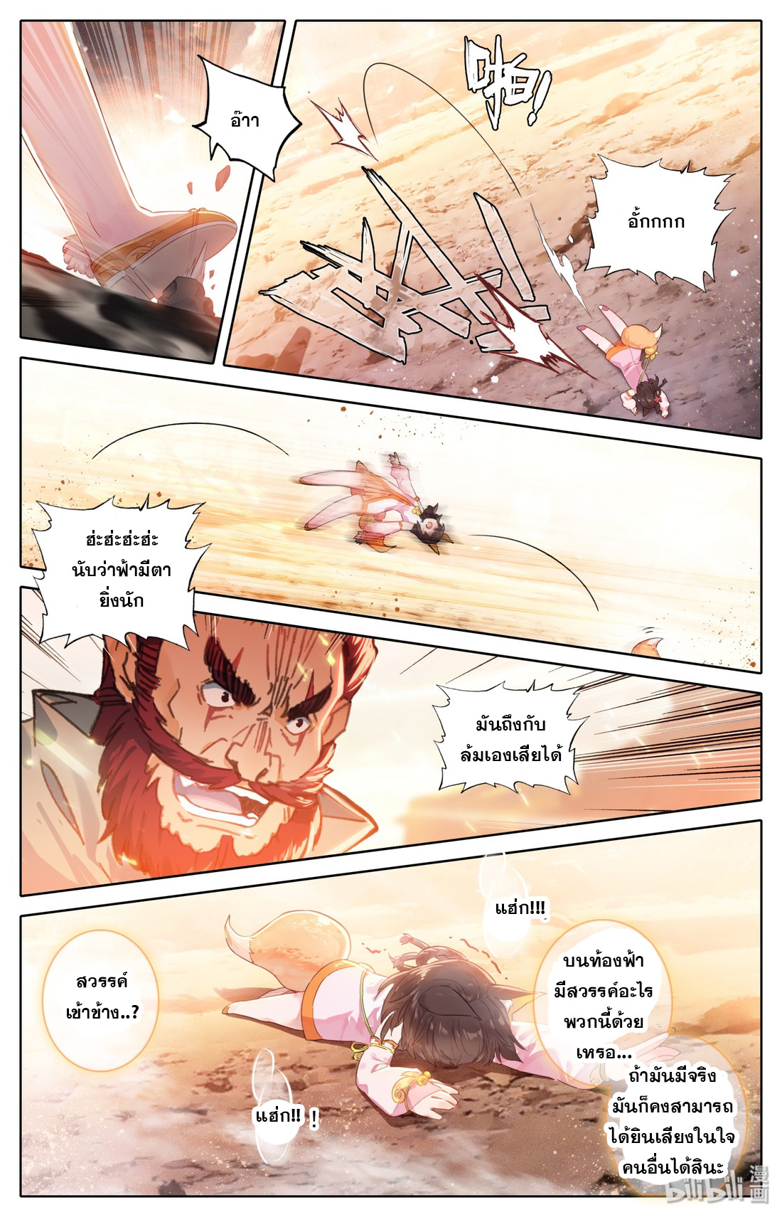 คัมภีร์วิถีเซียน (จบ) ตอนที่ 2 หน้า 13