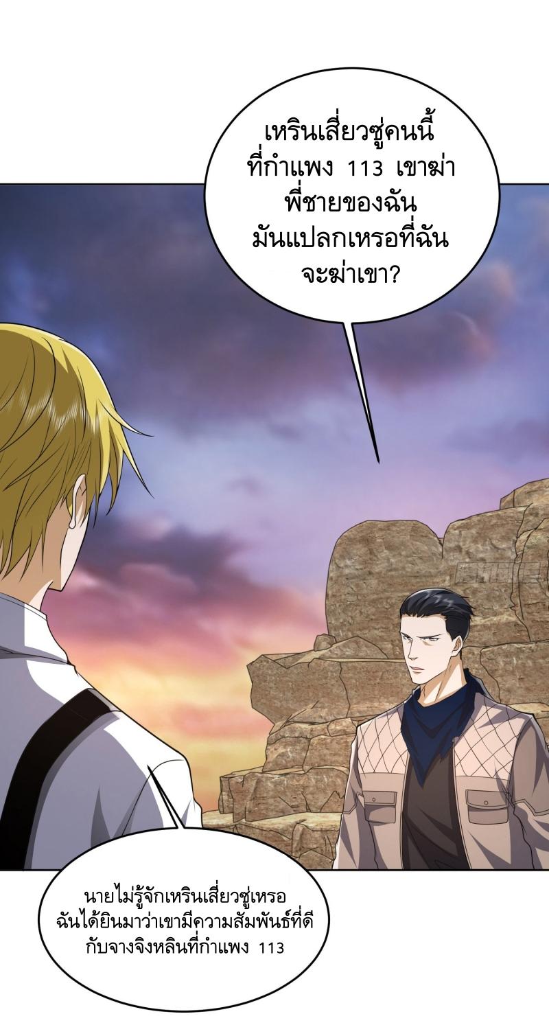 THE FIRST ORDER ตอนที่ 178 หน้า 46