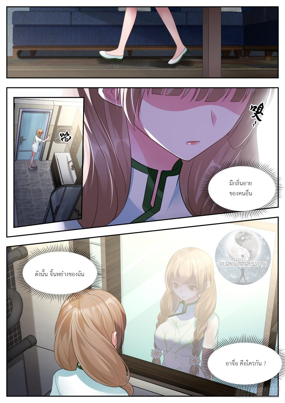 สาวน้อย คุณคิดผิดแล้ว (ชนจีน) ตอนที่ 22 หน้า 7