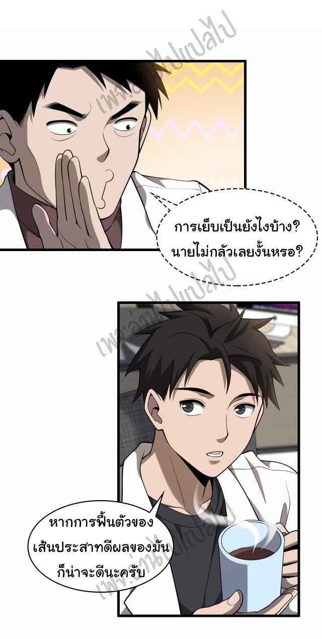 สุดยอดระบบของหมอหลิงหรัน ตอนที่ 49 หน้า 8