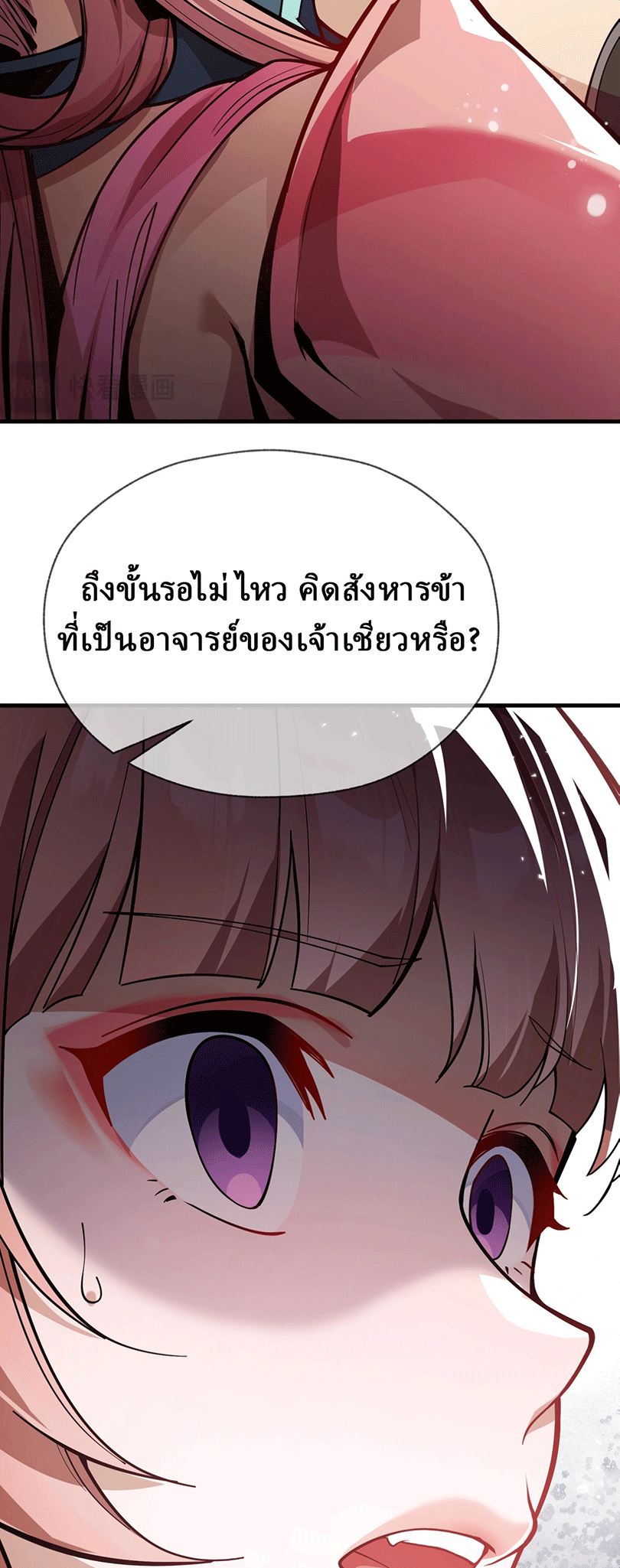 จอมมารสุดแกร่ง ล้างแค้นศิษย์ทรยศ ตอนที่ 1 หน้า 84