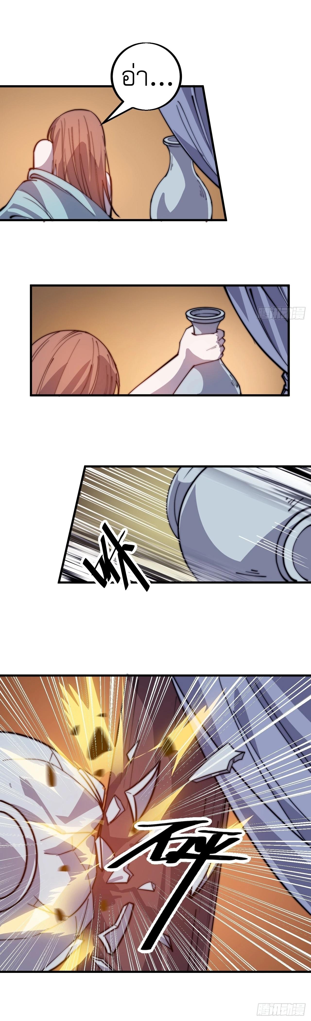 Starting a Mountain ตอนที่ 421 หน้า 9