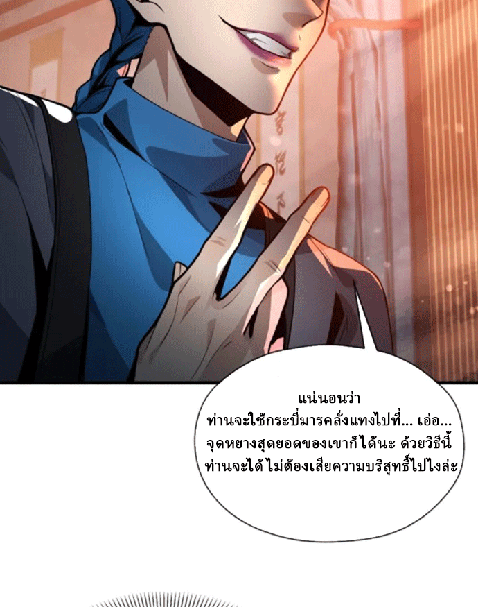 จอมมารสุดแกร่ง ล้างแค้นศิษย์ทรยศ ตอนที่ 70 หน้า 39