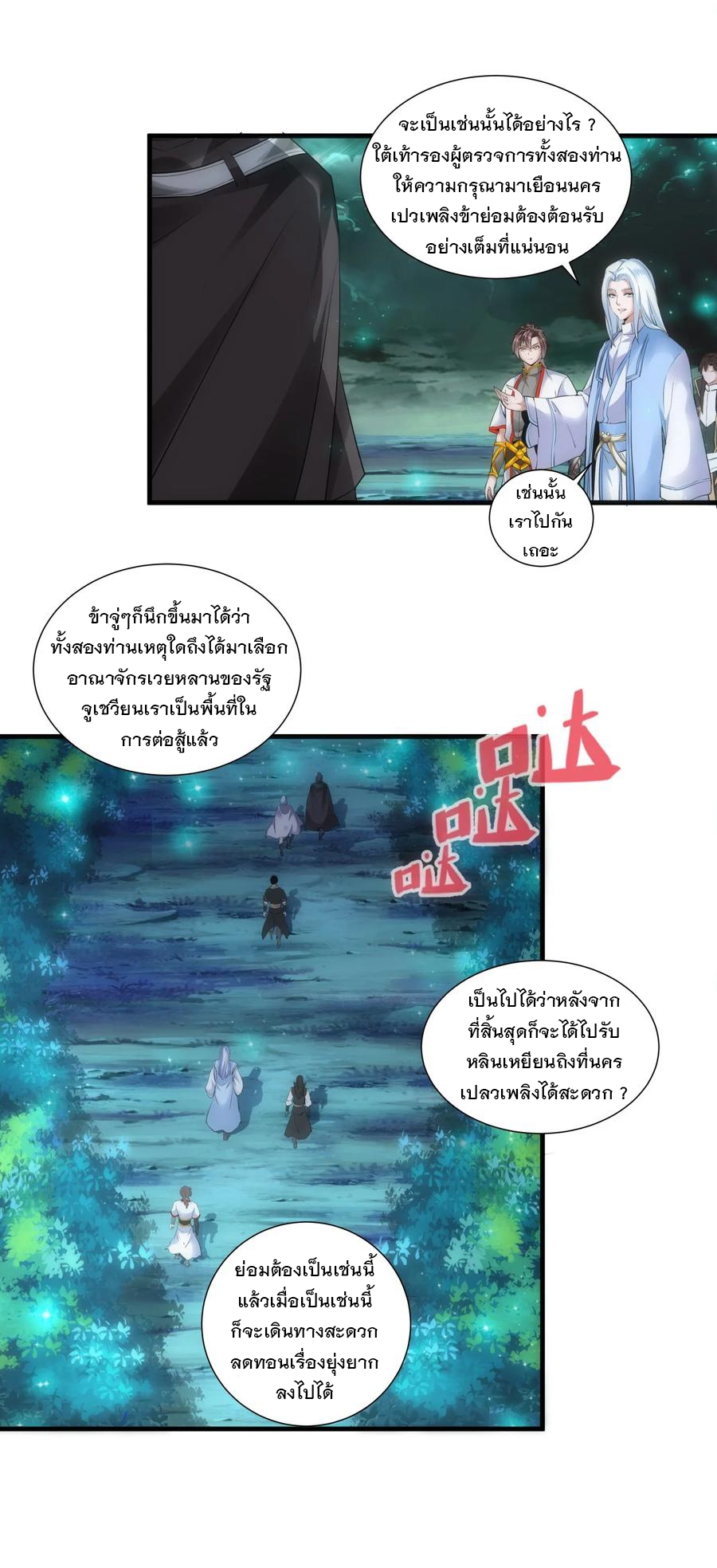 มหาเทพเอกะหมื่นบรรพกาล (จบ) ตอนที่ 53 หน้า 3