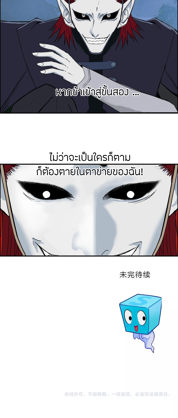 Super Cube ตอนที่ 121 หน้า 14