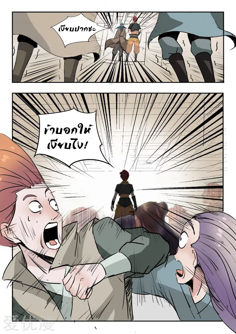 Martial Master  ปรมาจารย์การต่อสู้ ตอนที่ 174 หน้า 7