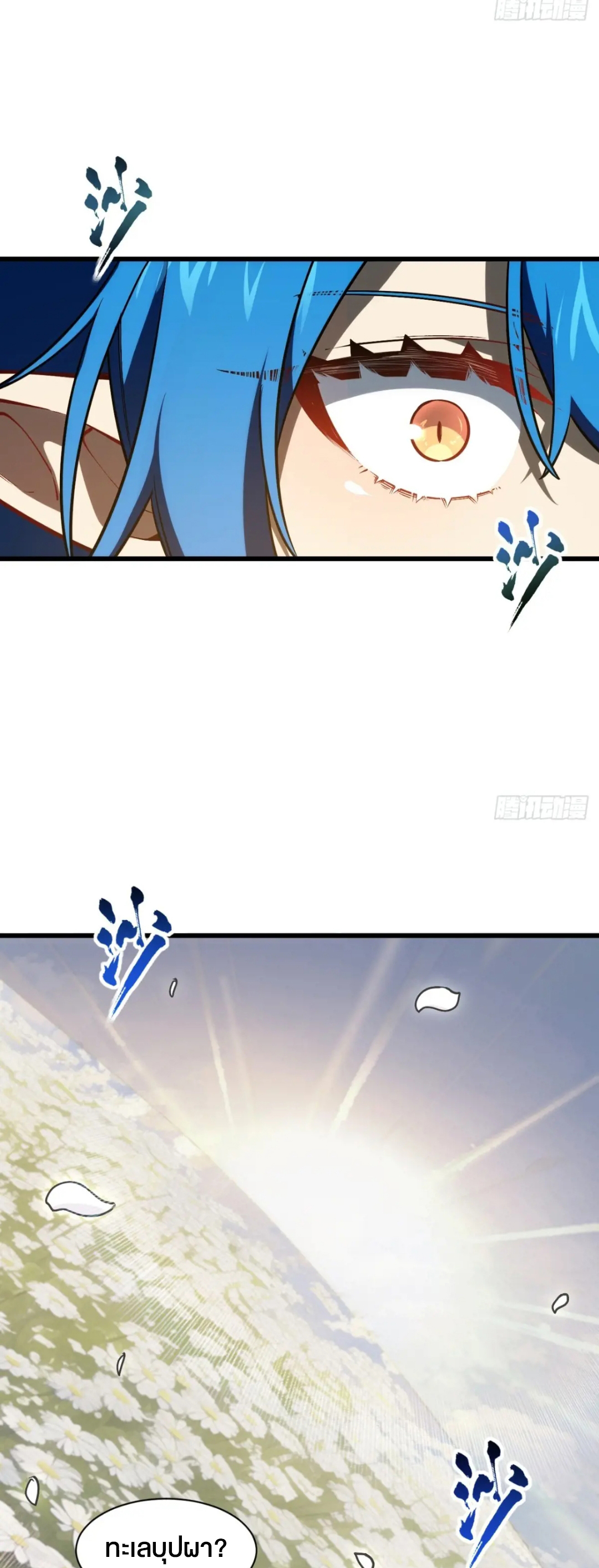 กำเนิดร่างเทวะบรรพกาล ตอนที่ 54 หน้า 3