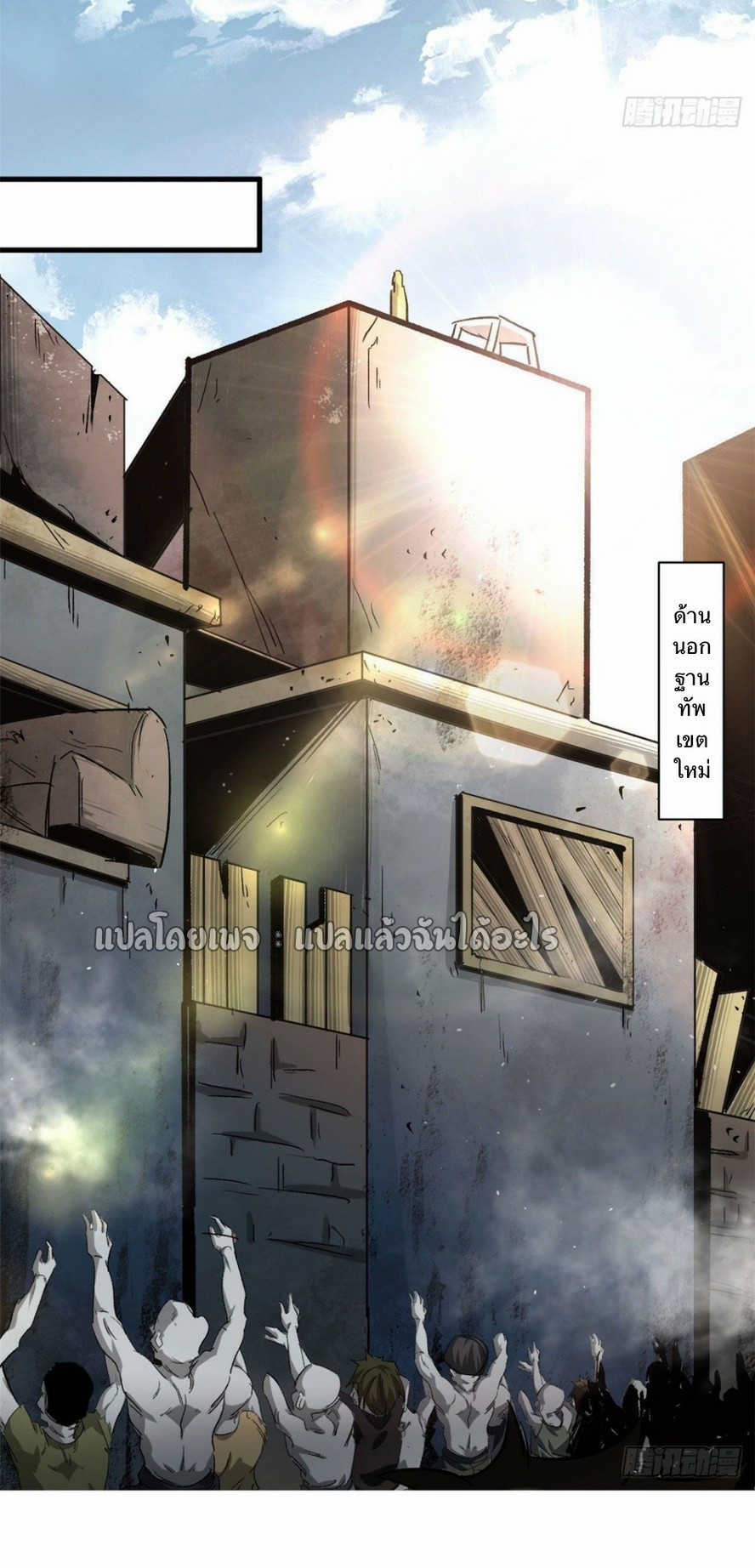 รูเล็ตเวิลด์ สุ่มไอเทมเอาชีวิตรอด ตอนที่ 87 หน้า 5