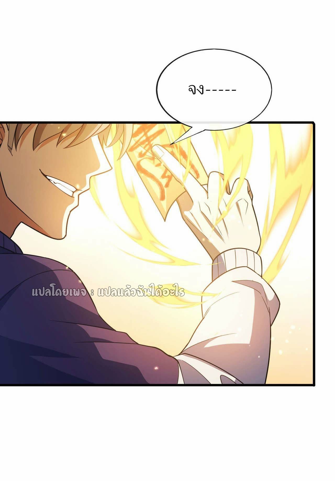 สุดยอดลูกเขยฟ้าประทาน ตอนที่ 74 หน้า 30