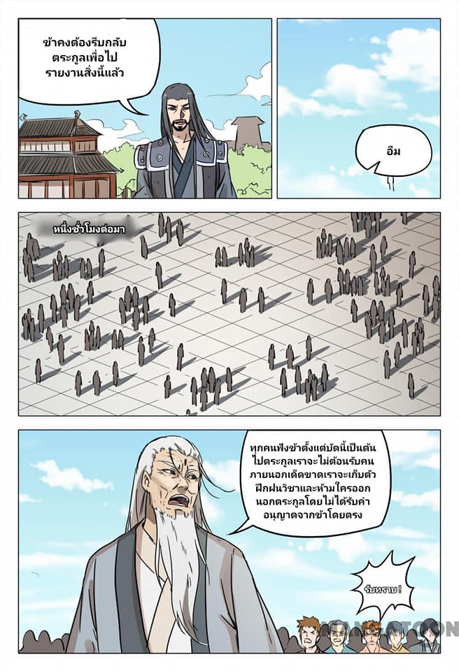 เจ้าแห่งอาณาจักรในตำนาน  Master of Legendary Realms ตอนที่ 79 หน้า 12