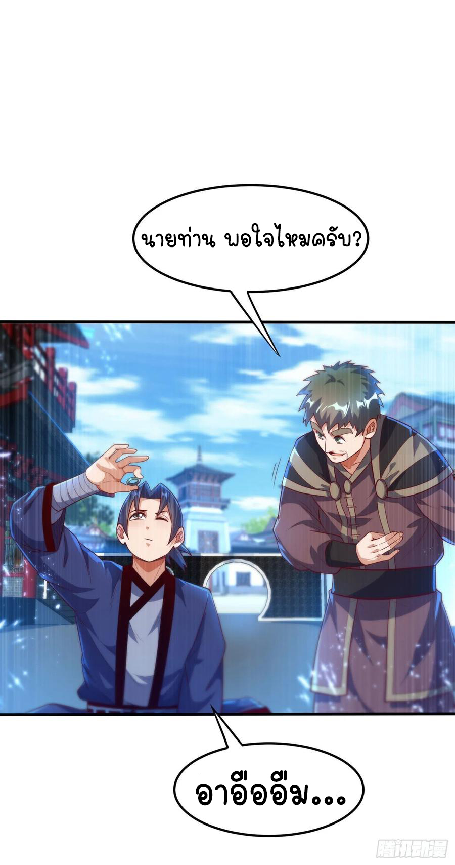 Wu ni ตอนที่ 92 หน้า 8