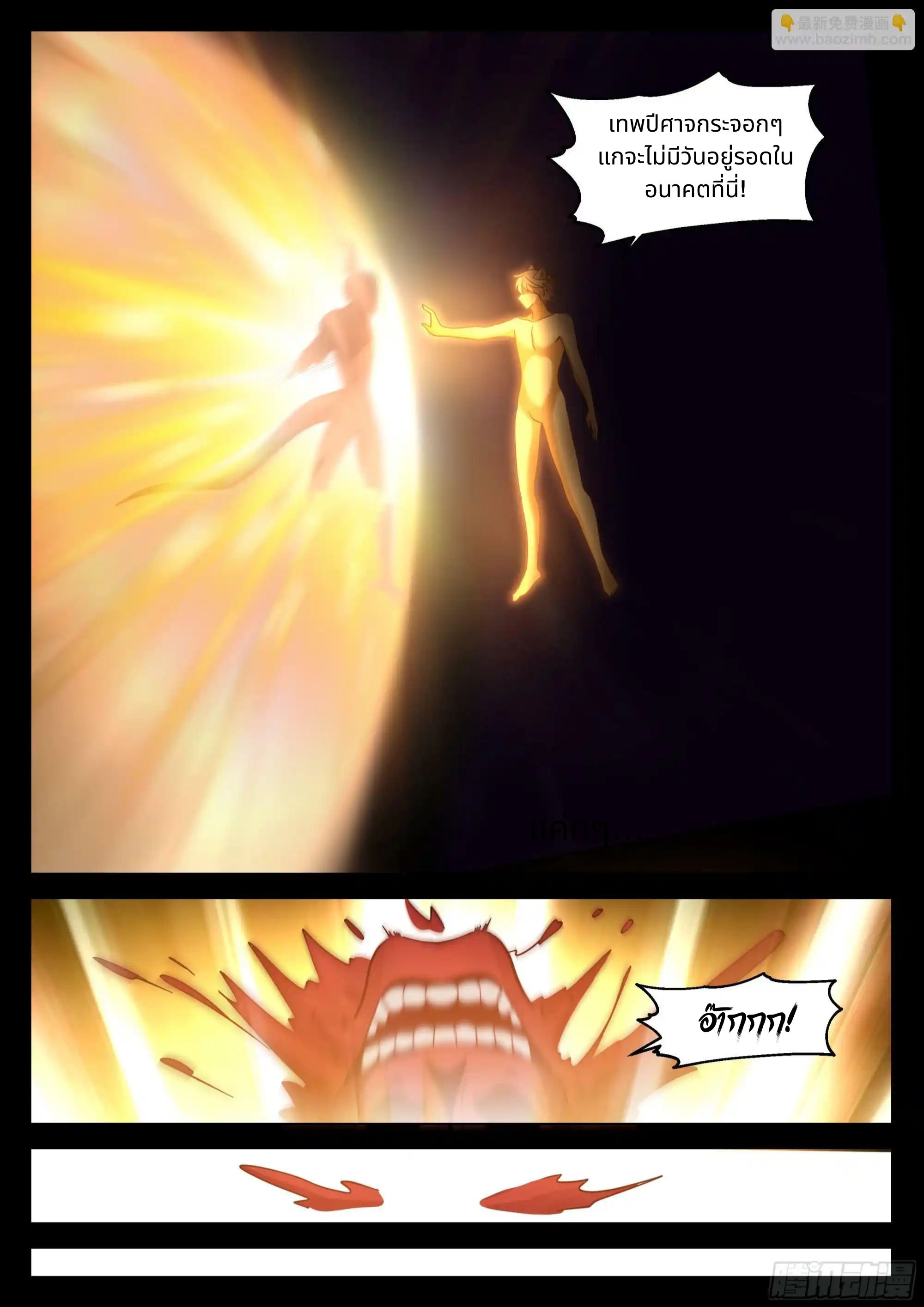 The Supreme Way ตอนที่ 85 หน้า 12