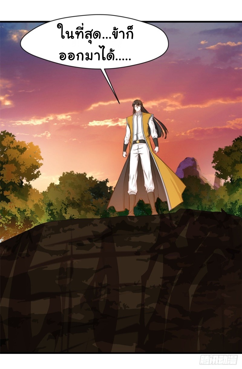 ปรมาจารย์ที่แข็งแกร่งที่สุด ตอนที่ 5 หน้า 30