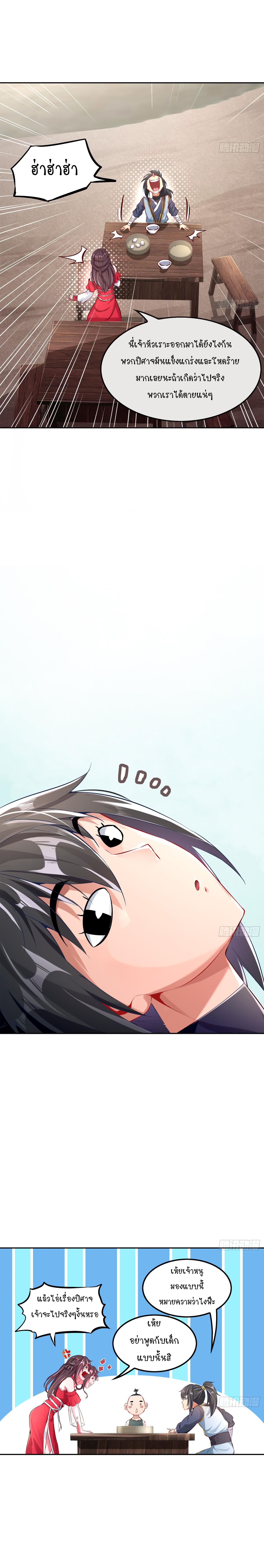 จักรพรรดิปีศาจจุติ ตอนที่ 15 หน้า 6