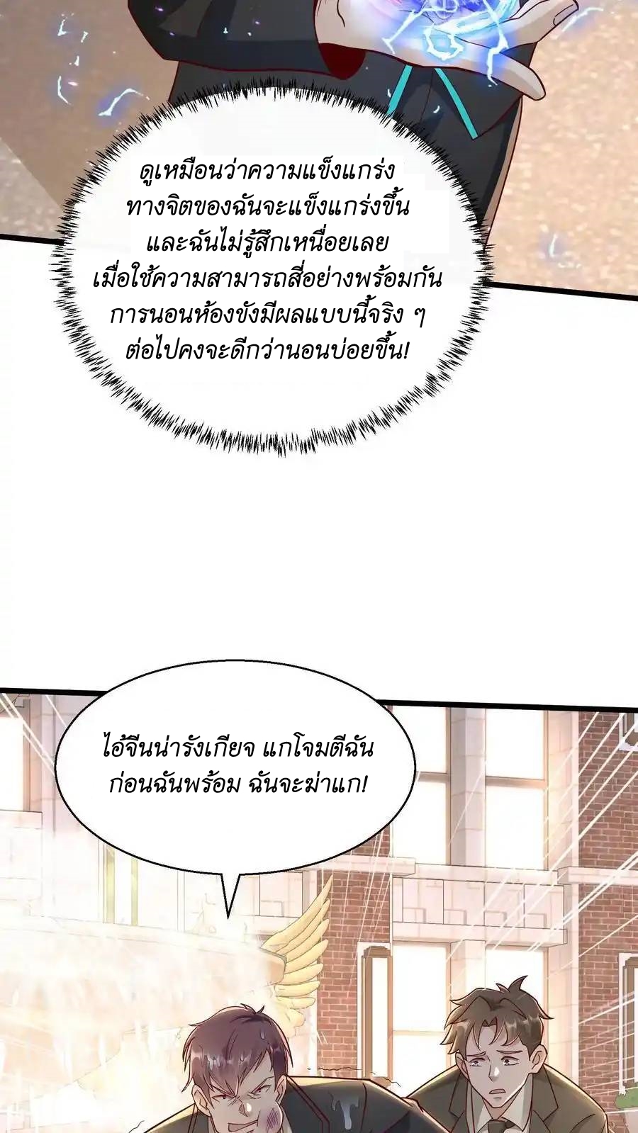 I Accidentally Became Invincible While Studying With My Sister ตอนที่ 48 หน้า 14