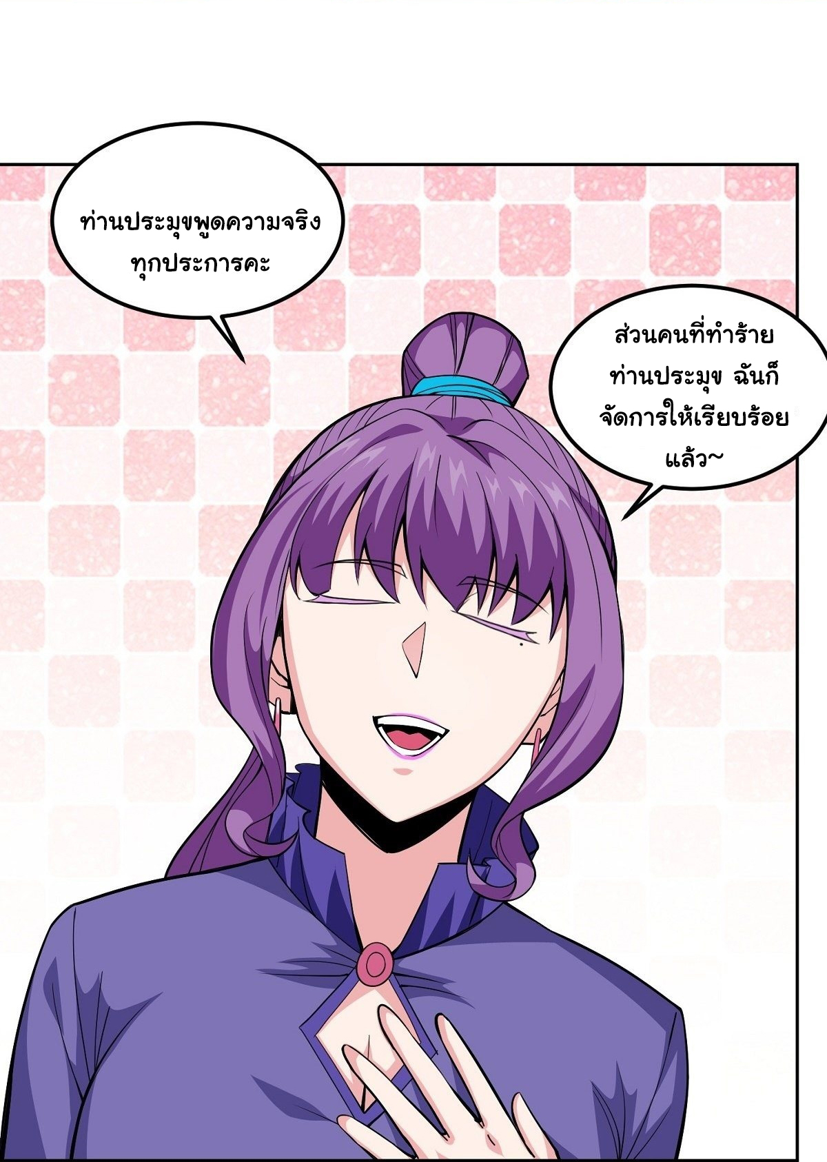 Wake up, master ท่านเจ้าสำนักหวนคืน ตอนที่ 12 หน้า 5