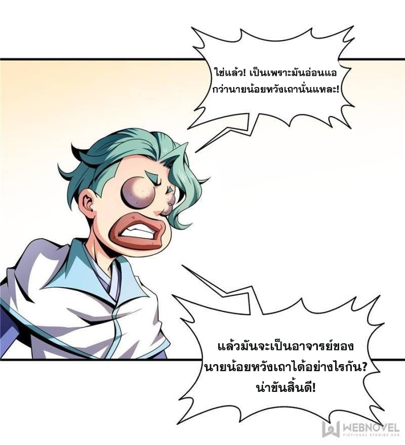 Library Of Heaven's Path ตอนที่ 43 หน้า 11