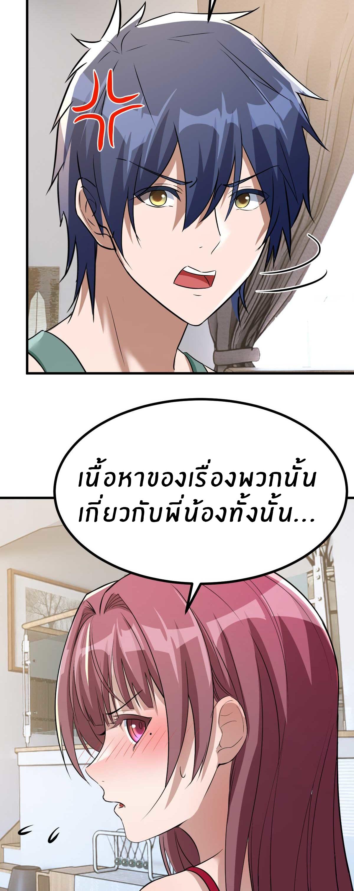 พี่สาวอยากเล่นคุณ ตอนที่ 190 หน้า 14