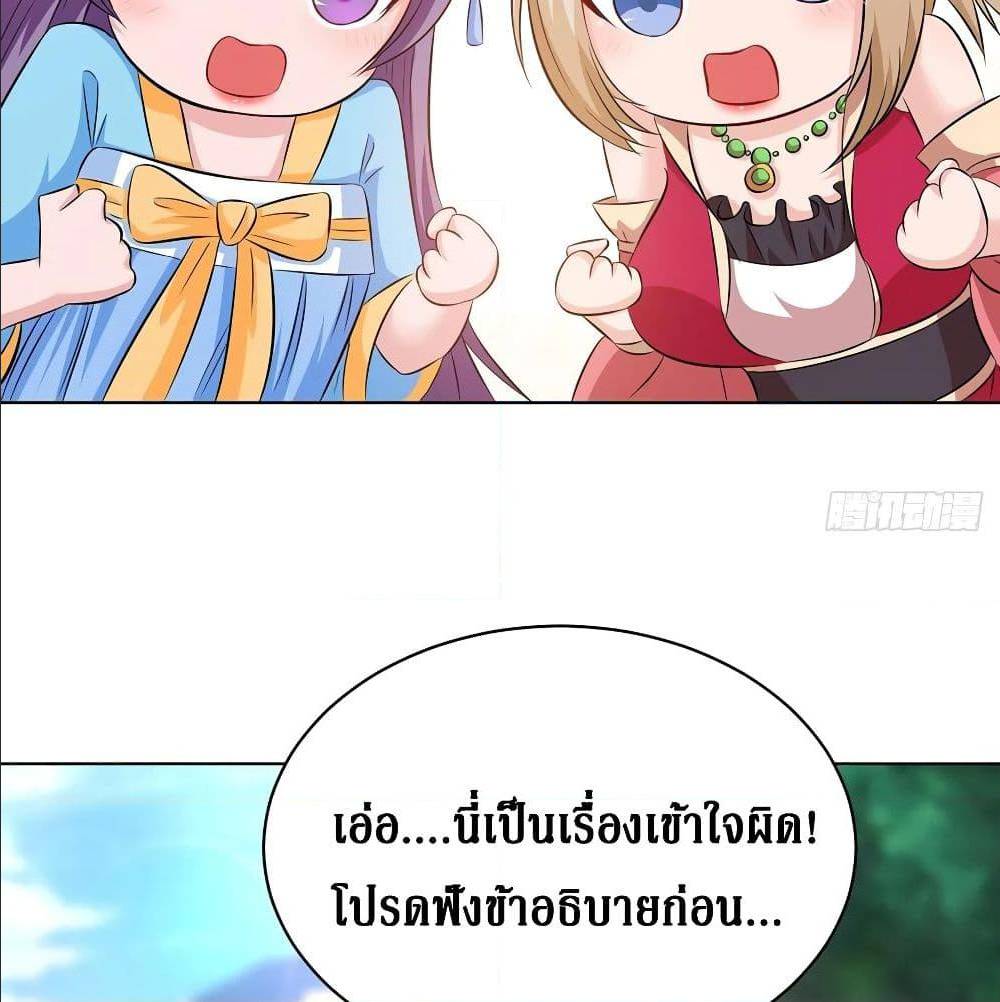 Dominate The Three Realms ตอนที่ 113 หน้า 2