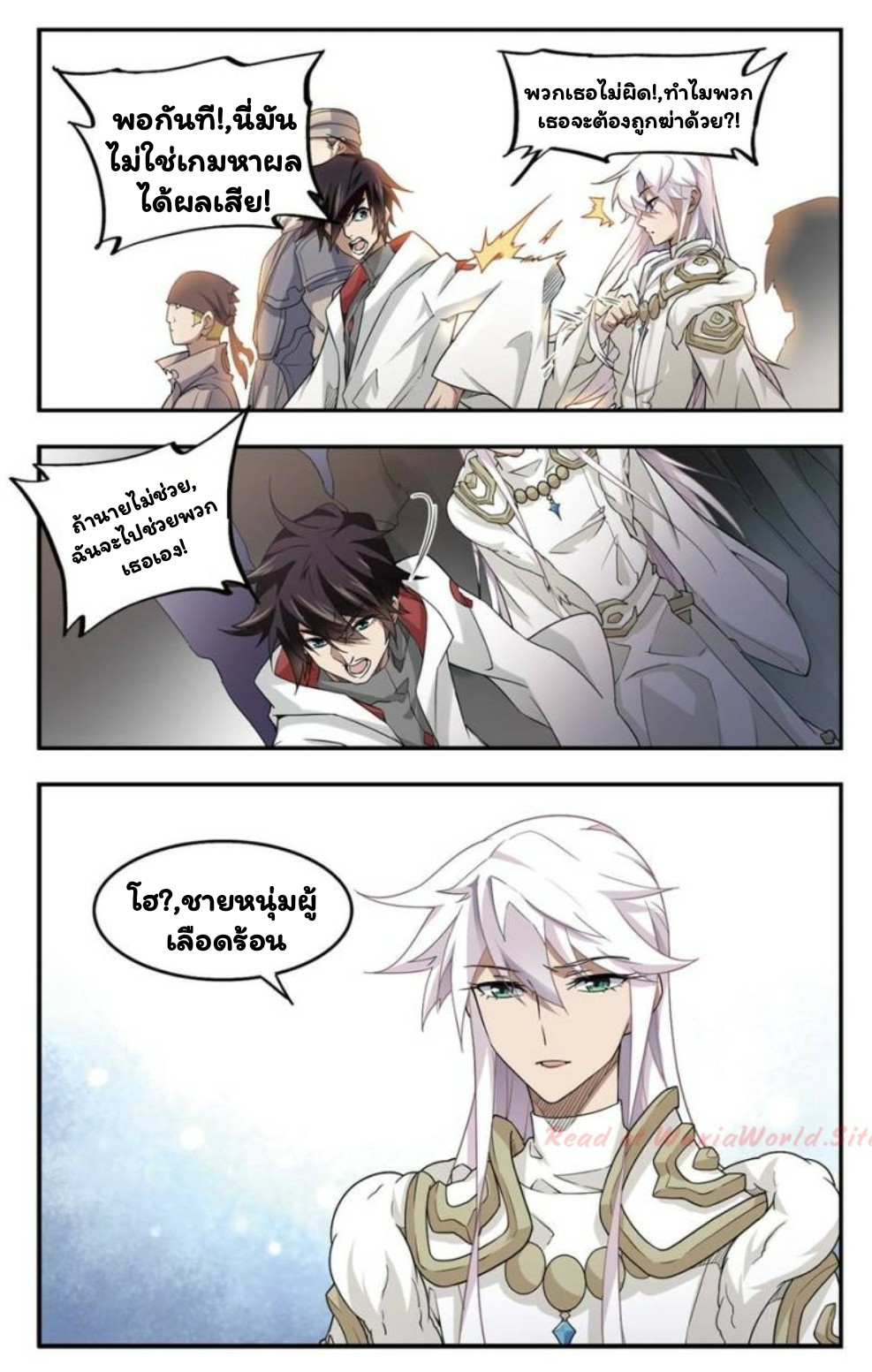 จอมเวทย์กังฟู ตอนที่ 24 หน้า 22