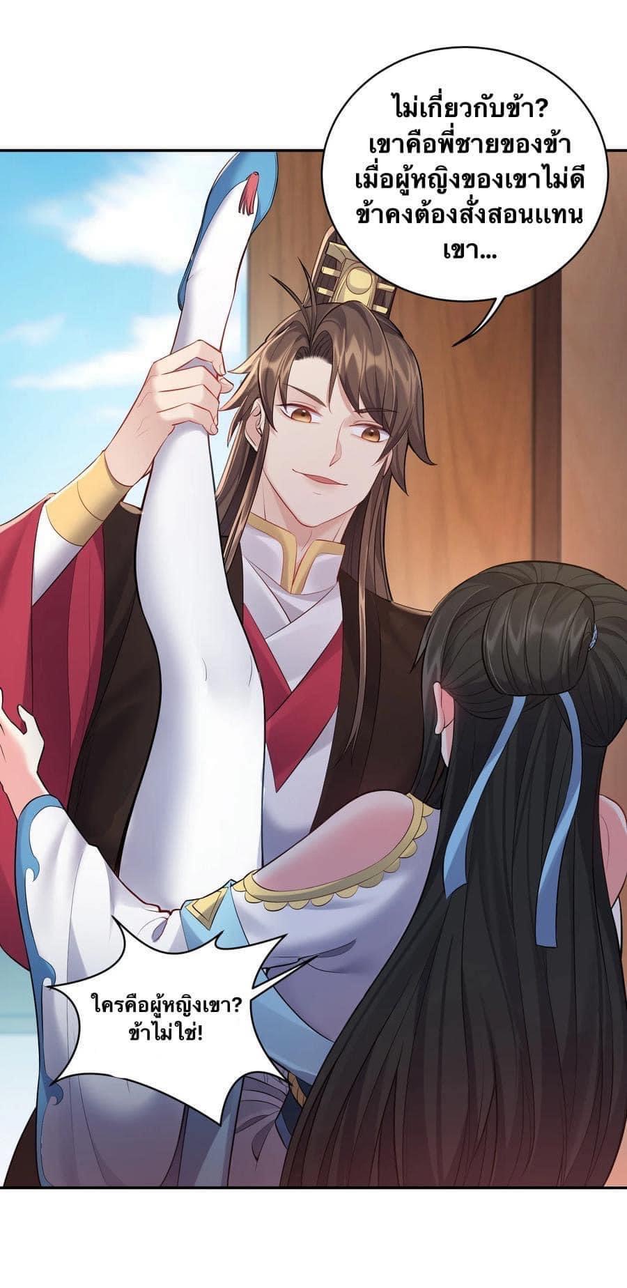 เทพวายร้ายกลับชาติมาเกิดใหม่ ตอนที่ 64 หน้า 14