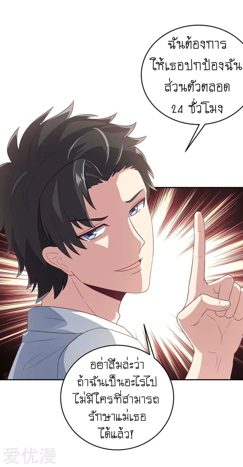 โครตเกรียนเซียนโอสด ตอนที่ 67 หน้า 9